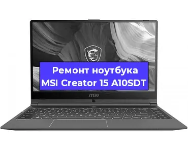 Ремонт ноутбуков MSI Creator 15 A10SDT в Воронеже